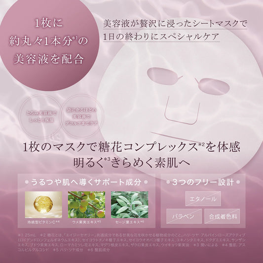 日本 AXXZIA 御糖絲滑精華面膜 5枚
