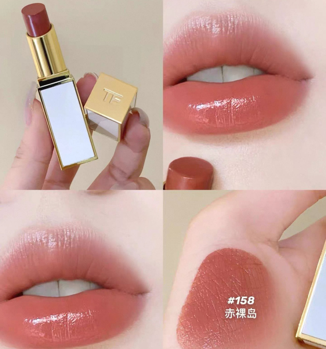 TOMFORD 亮澤白管唇膏#158 赤裸島 3g