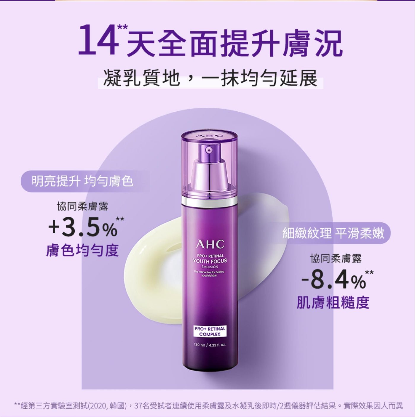 韓國 AHC PRO+ A醛逆時煥活水凝乳130ml - La Fée Beauty