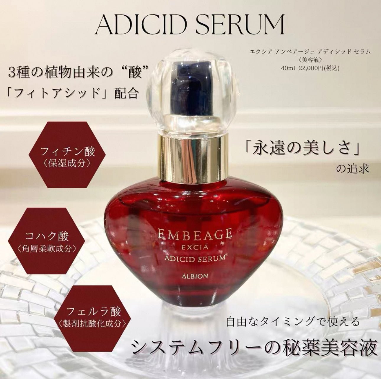 Albino 奧爾濱 EXCIA ADICID SERUM 雅思臻顏激活細胞再生精華 40ml - La Fée Beauty