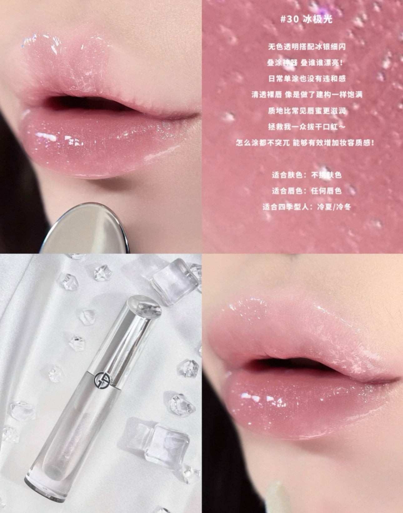 Armani 阿瑪尼 PRISMA GLASS ICY PLUMPER 鏡光豐盈唇蜜 3.5ml - La Fée Beauty