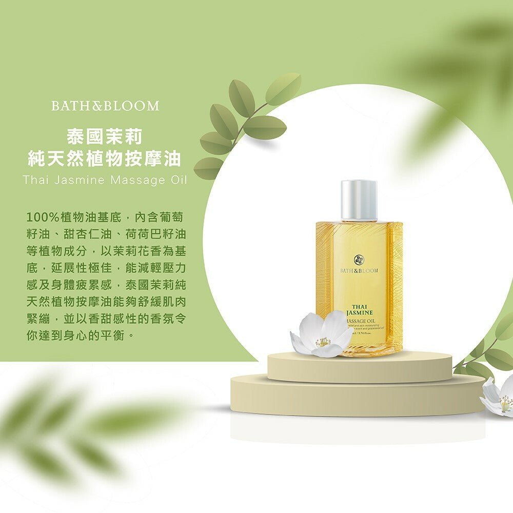 泰國 BATH&BOOM THAI JASMINE MASSAGE OIL 茉莉植物按摩油 170ml - La Fée Beauty