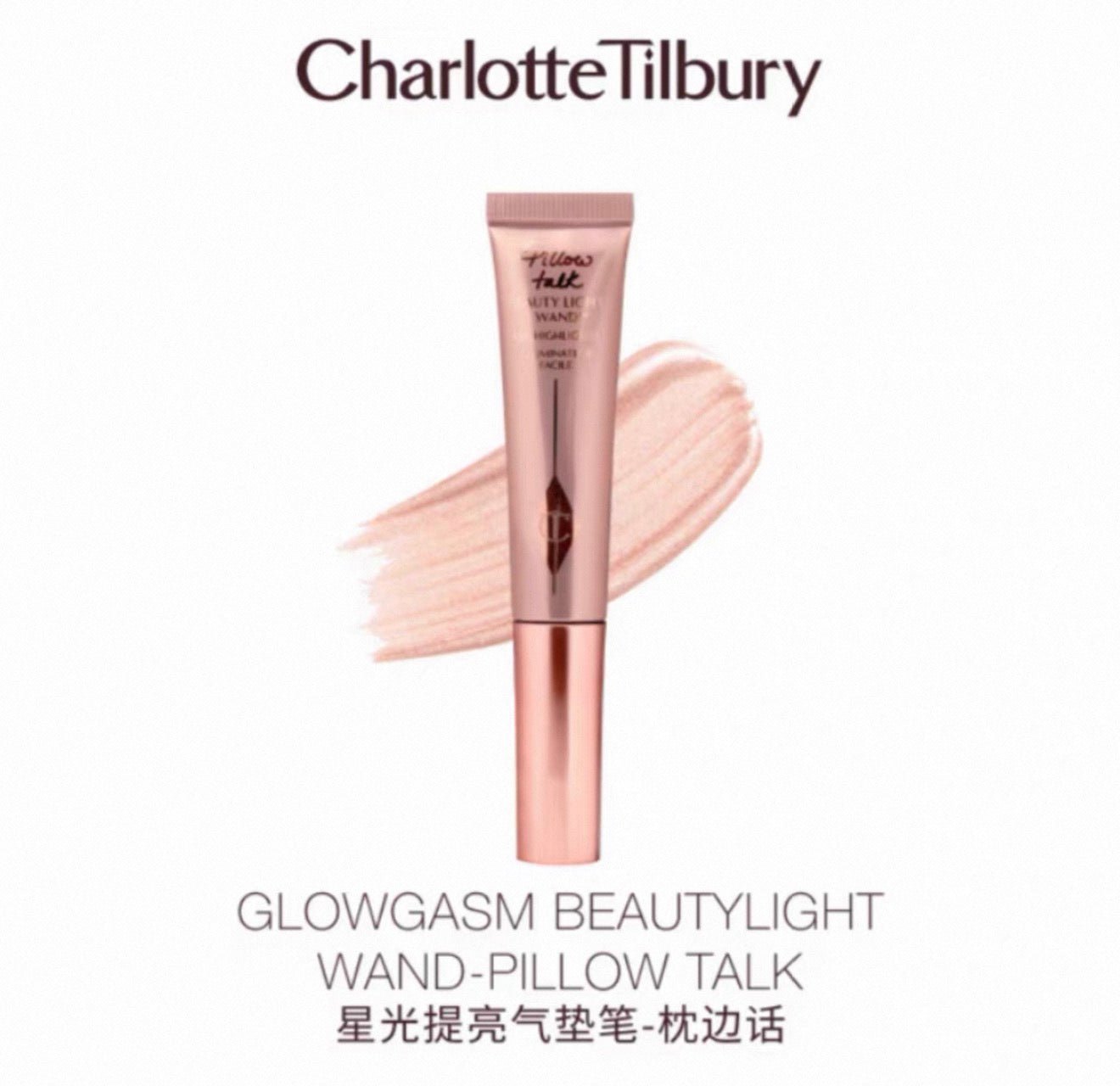 CHARLOTTE TILBURY Beauty Light Wand 液體高光/修容12ML - La Fée Beauty