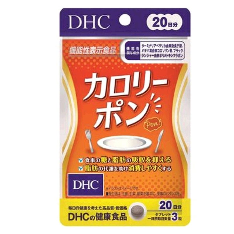 DHC 黑薑熱量片 卡路里plan 20日份(60粒) - La Fée Beauty