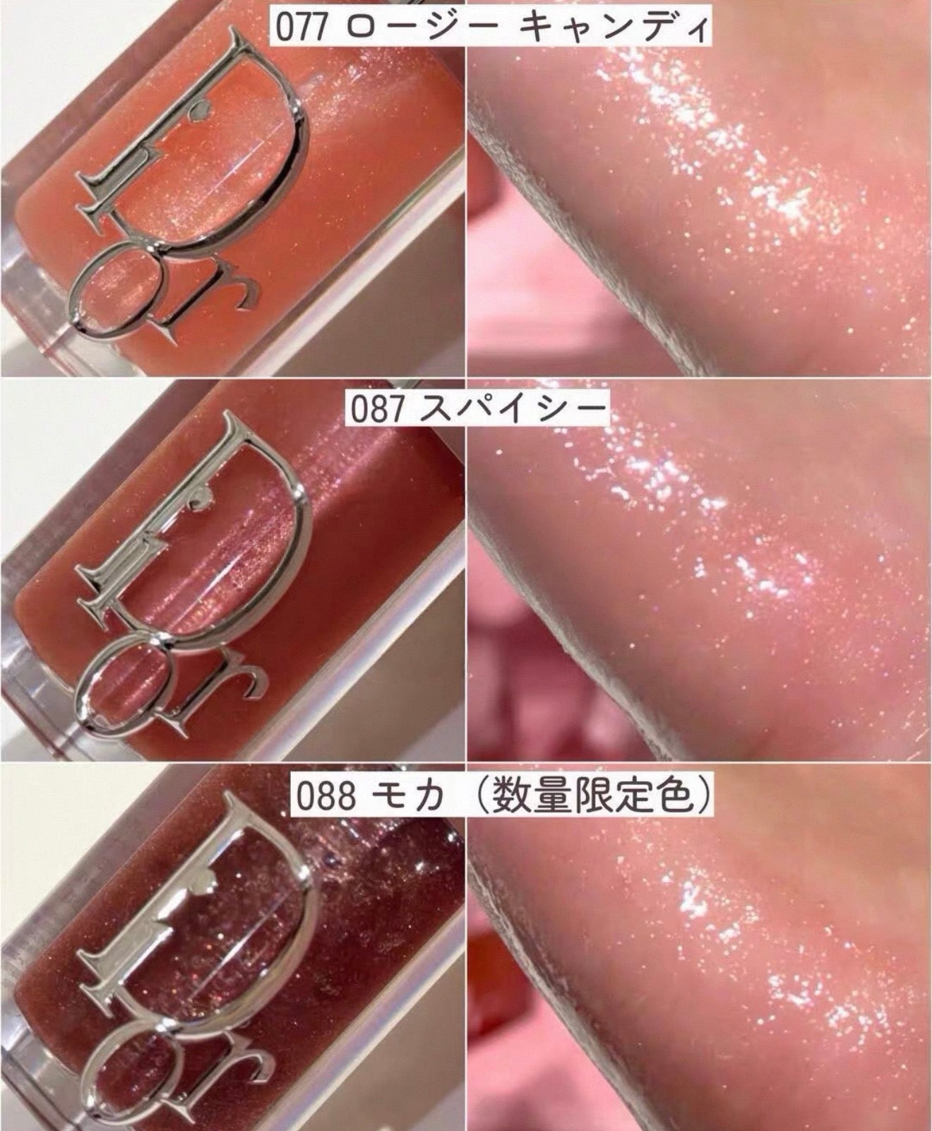 Dior 迪奥 誘惑煥彩潤唇油 088 Mocha 閃爍啡色 6ml - La Fée Beauty