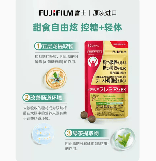 FUJIFILM 富士 抗糖丸<加強版> 30日/240粒 - La Fée Beauty