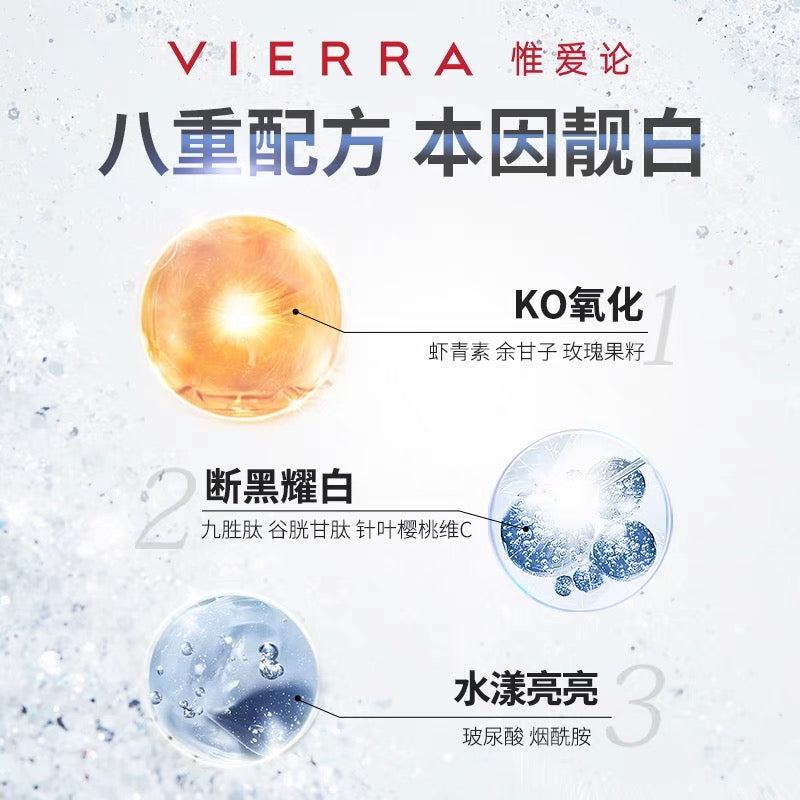 澳洲 Vierra惟愛論 Snowplus™ Supreme Essence白白飲50ml*8支