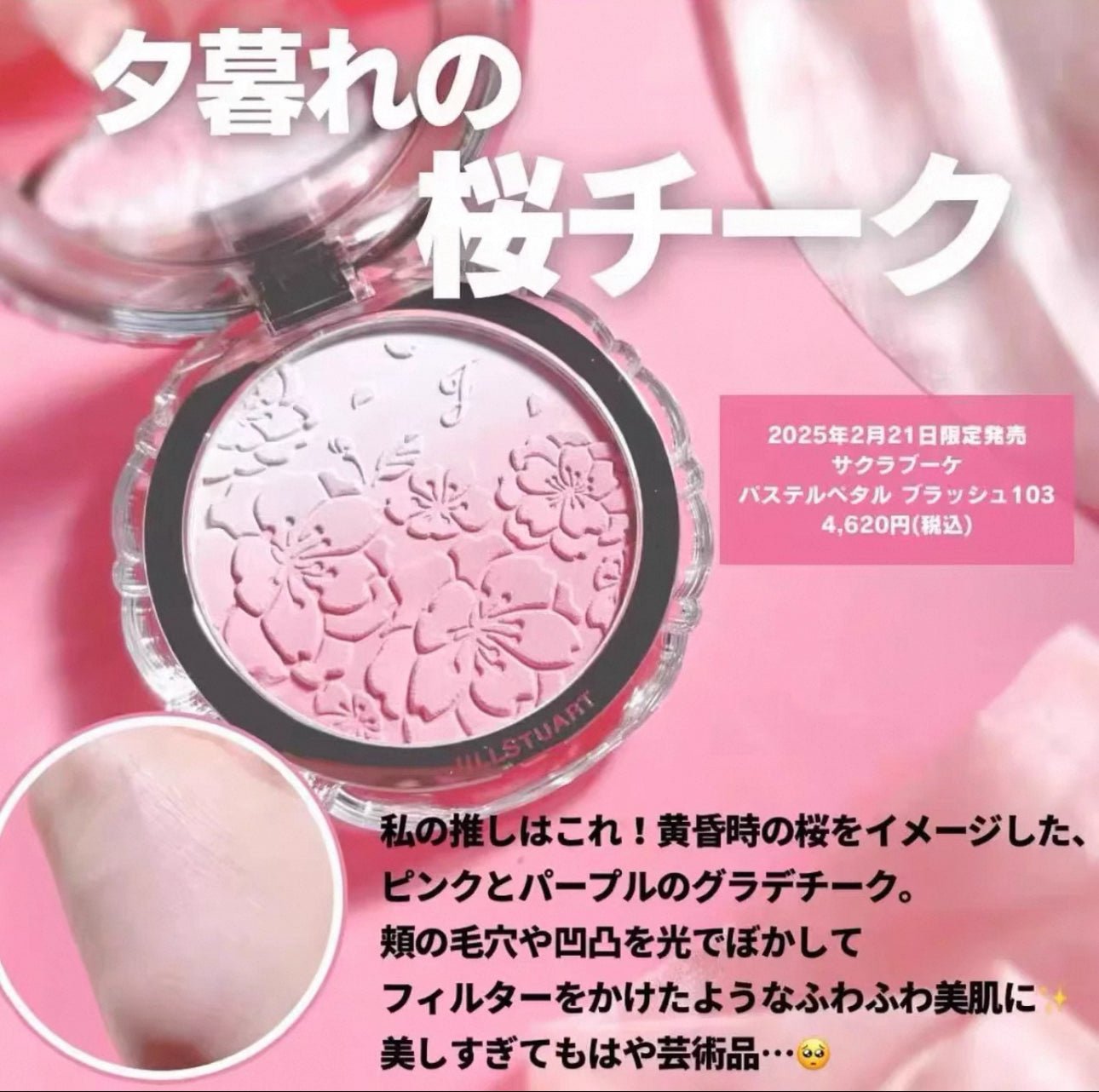 JILL STUART 限定 Sakura Bouquet Pastel Petal Blush 103 sakura twilight 8g - La Fée Beauty