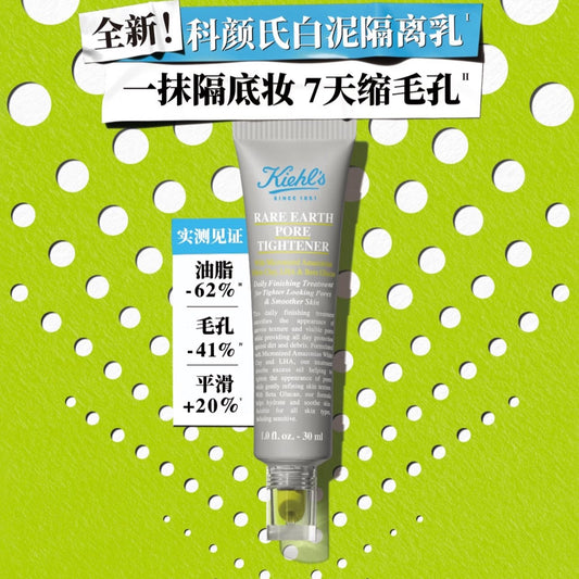 Kiehl’s 科顏氏 亞瑪遜白泥毛孔緊緻霜 30ml - La Fée Beauty