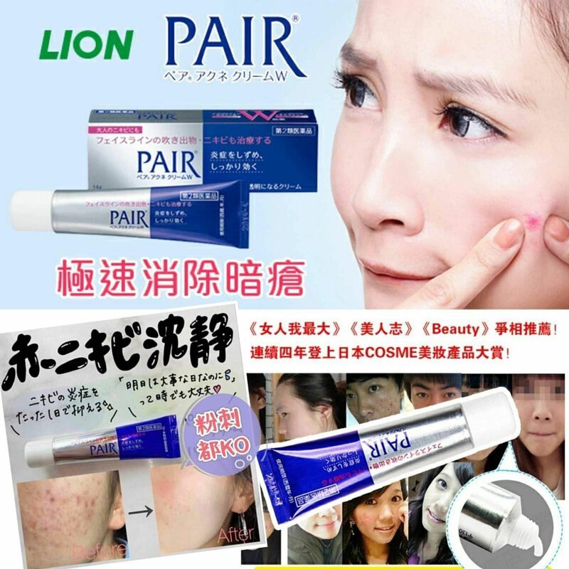 日本 LION 獅王 Pair A錠-成人痘痘 暗瘡膏 無刺激祛痘 - La Fée Beauty