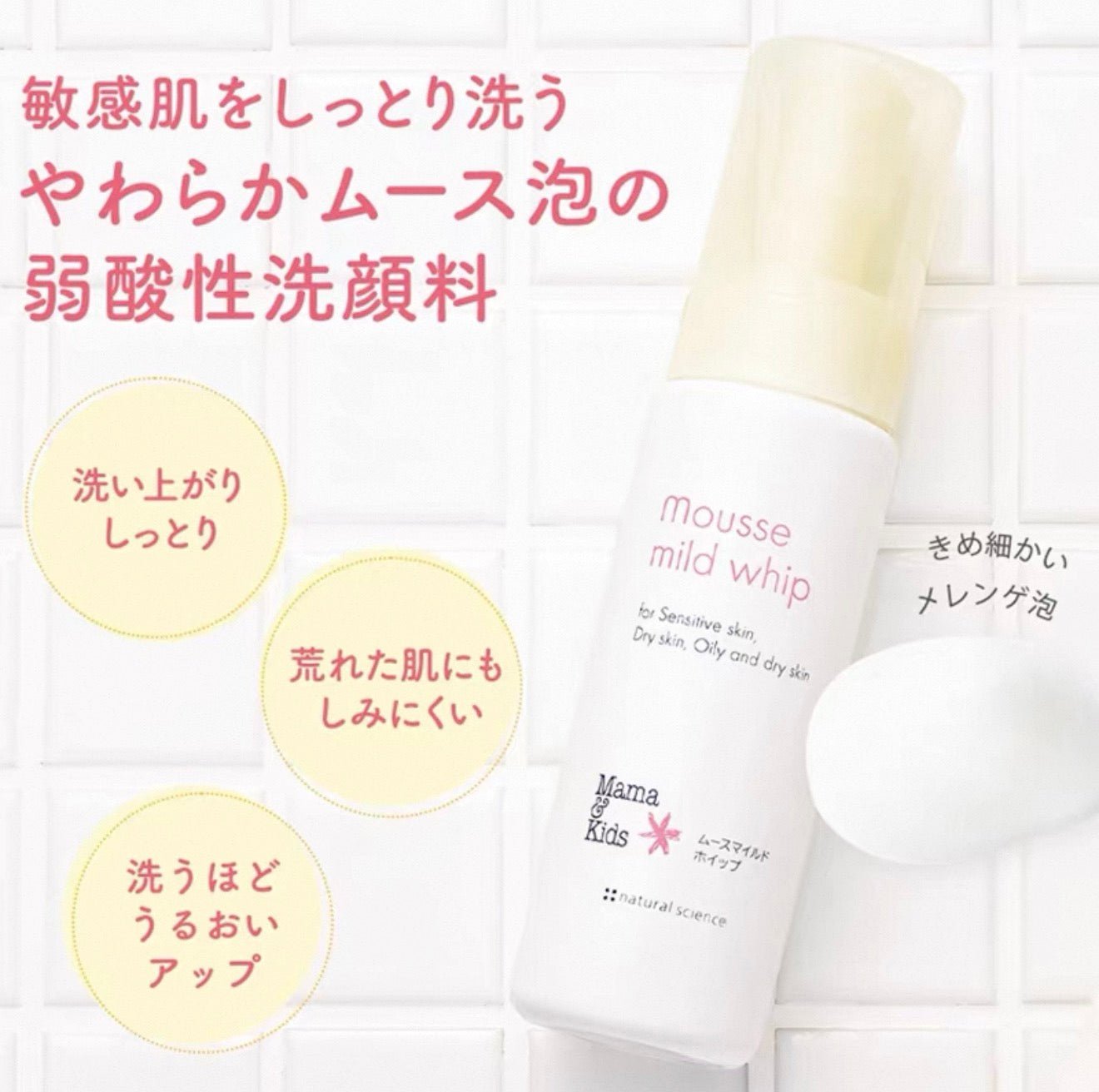 Mama & Kids 黑糖潔面慕斯敏感肌洗面奶 200ml 清潔 保濕 滋潤 不緊繃 - La Fée Beauty