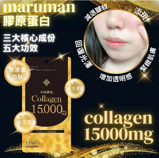 日本 maruman 膠原蛋白肽膠囊30倍濃光 120粒 - La Fée Beauty
