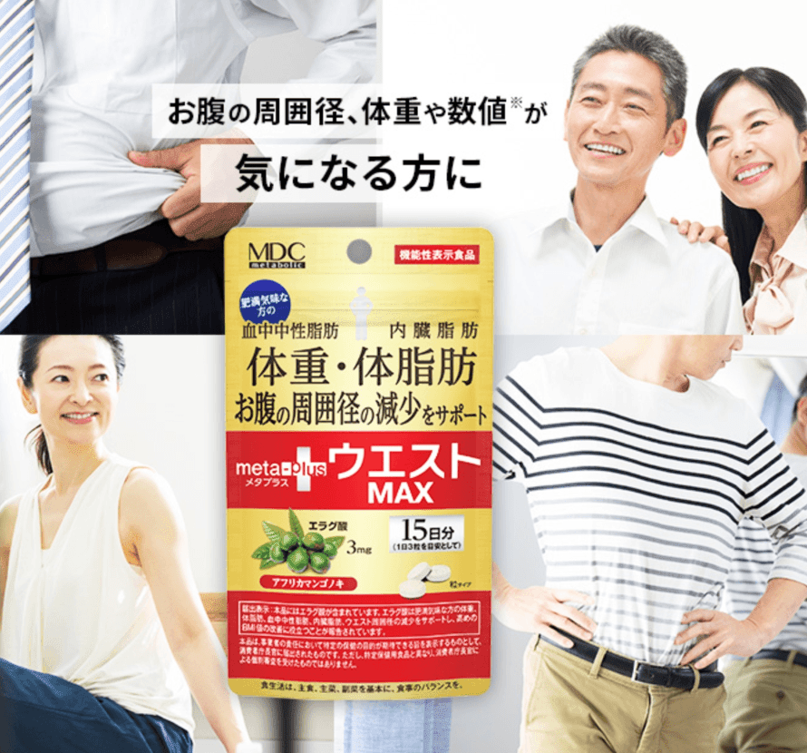 日本 版升級 MDC MetaPlus Waist Max 體重體脂肪 減脂錠 小腰精五合一 - La Fée Beauty