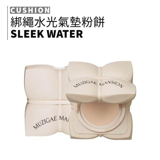 MUZIGAE MANSION Sleek Water Cushion 持久水光氣墊粉底 連Refill - La Fée Beauty