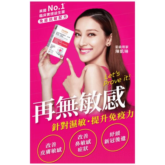 萬寧版 英國 ProVen 免疫抗敏配方益生菌 30粒 260億 強免疫+抗敏感益生菌 女士益生菌 女性益生菌 腸道益生菌 - La Fée Beauty