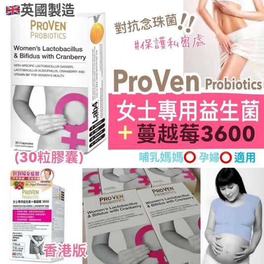 萬寧版 英國 ProVen 女士專用益生菌 + 蔓越莓 3600 (30 粒) - La Fée Beauty
