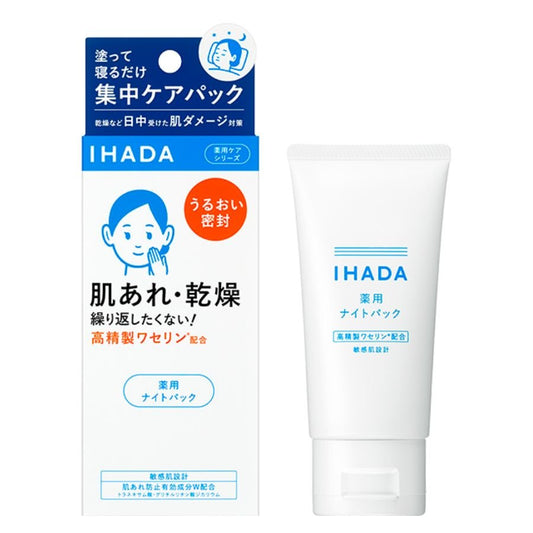 日本 Shiseido IHADA Night Pack Overnight Sleeping Mask 超保濕抗敏感夜間集中睡眠面膜 70g - La Fée Beauty