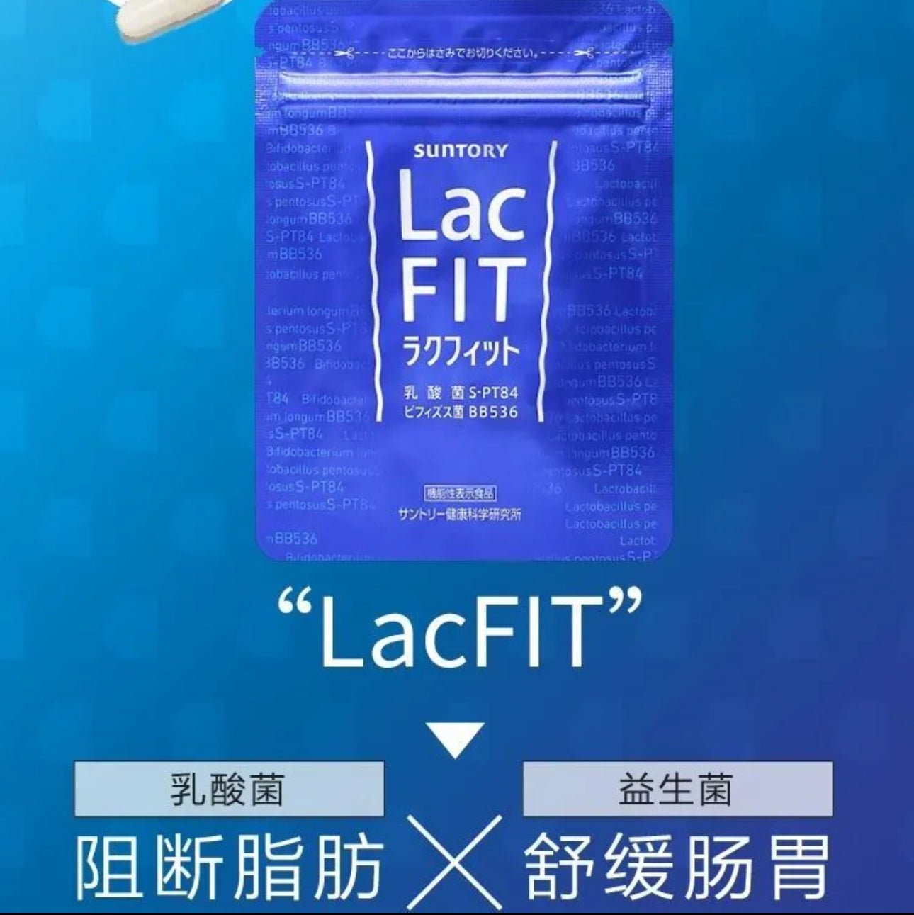 日本 Suntory 三得利 Lac FIT (具有減少腹部脂肪的功能) 30日分/30粒 - La Fée Beauty