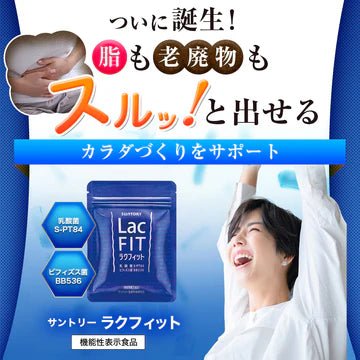 日本 Suntory 三得利 Lac FIT (具有減少腹部脂肪的功能) 30日分/30粒 - La Fée Beauty