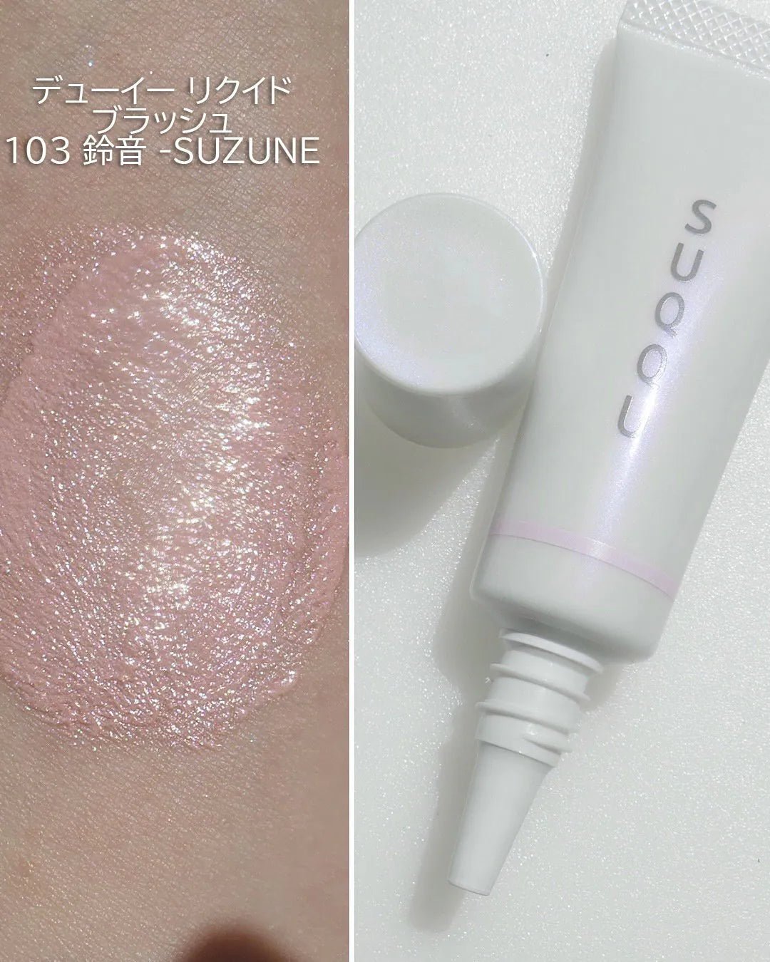 日本 SUQQU 人氣眼影盤 Signature Color Eyes 149 舜華 和限量版液體腮紅103 鈴音 SUZUNE - La Fée Beauty
