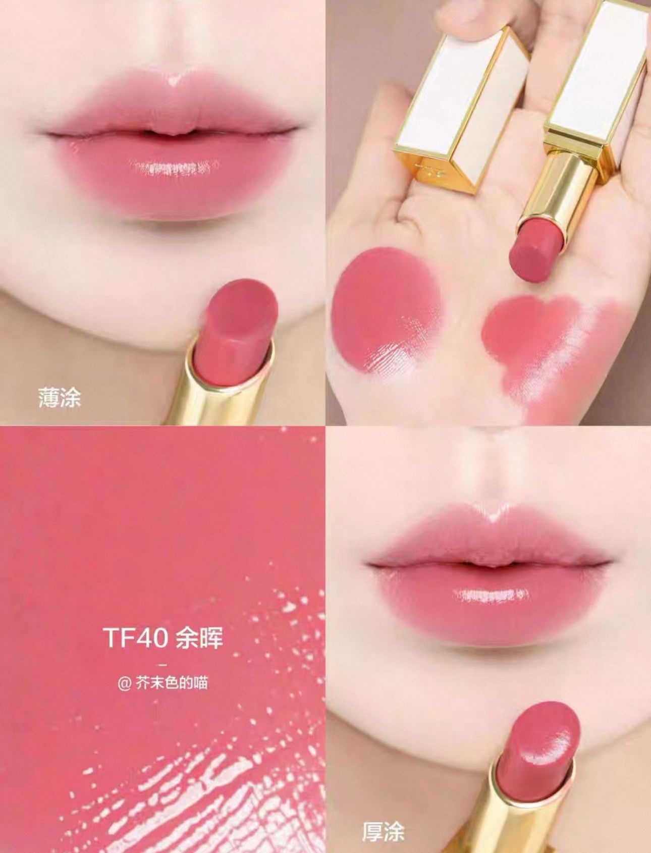 TOMFORD 亮澤白管唇膏 40 余輝 3g - La Fée Beauty