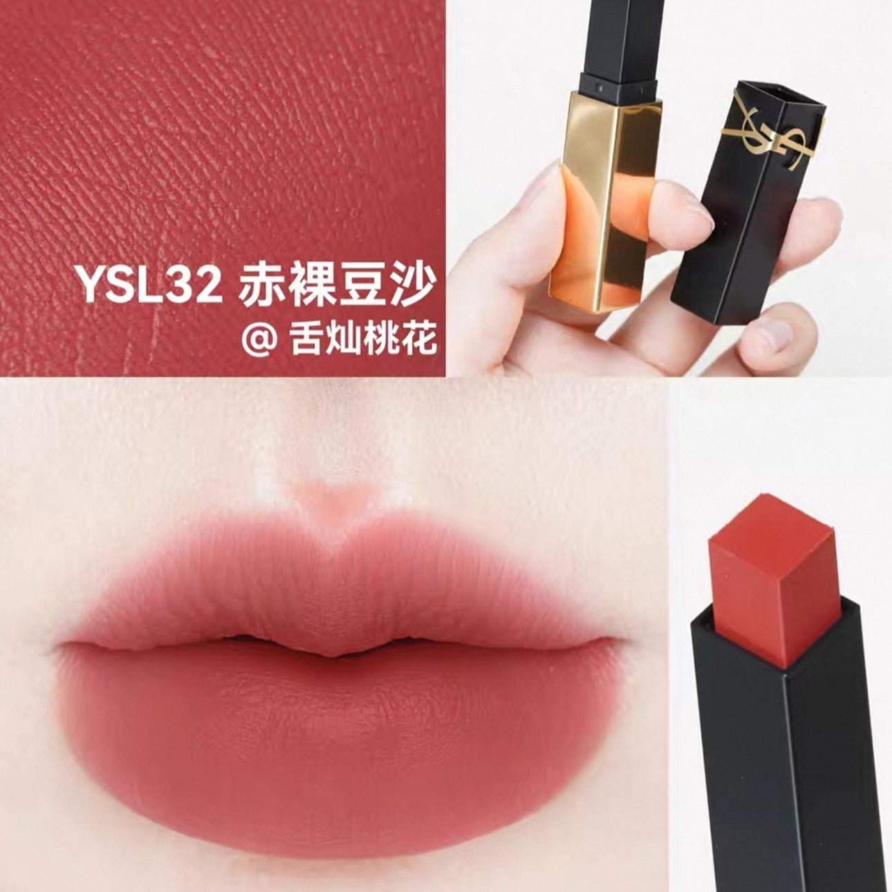 YSL 聖羅蘭 革新浮雕小金條 絕色時尚啞緻唇膏 32 赤裸豆沙 - La Fée Beauty