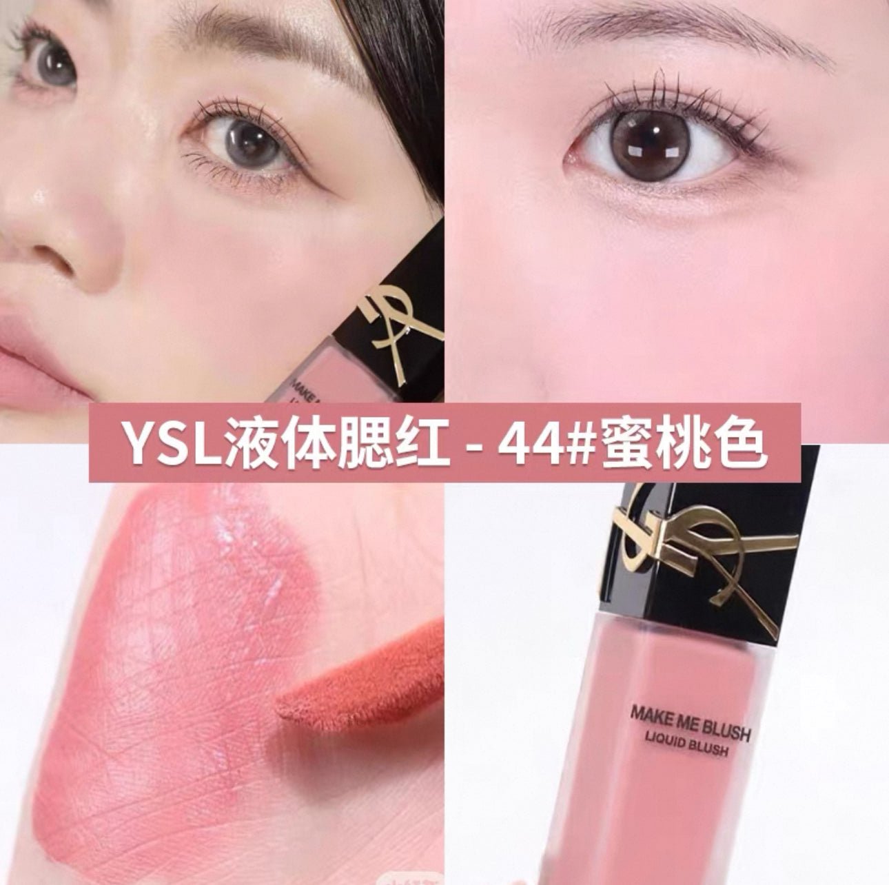 YSL 聖羅蘭 Make Me Blush 高訂胭脂液 44 Nude Lavalliere - La Fée Beauty