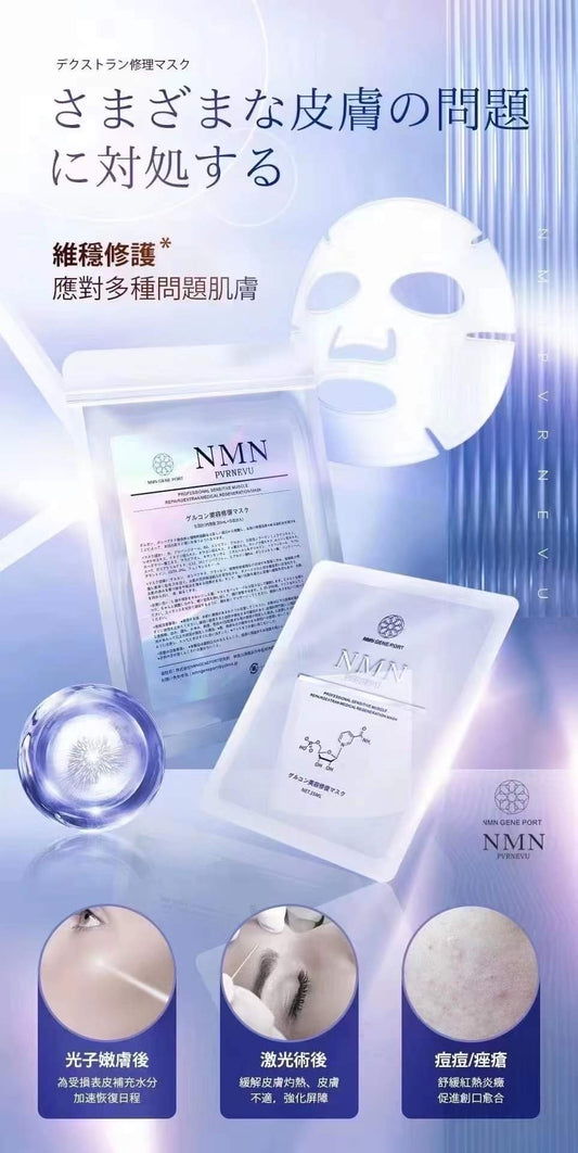 日本院線GENE PORT NMN Parnevu Medical Regeneration Mask 葡聚糖面膜 一盒5片 - La Fée Beauty
