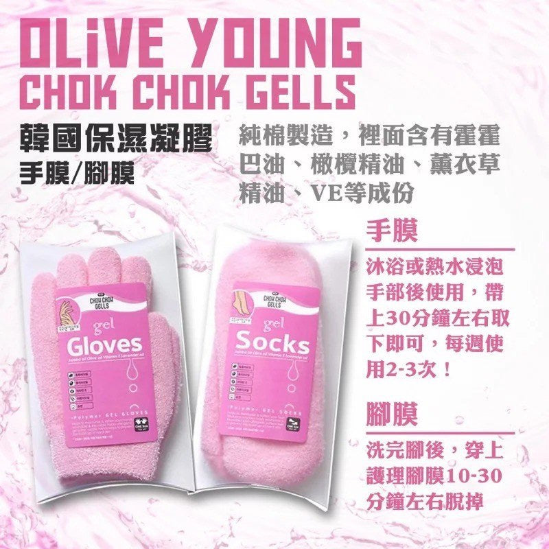 韓國 Olive Young Gel Gloves/Socks 精油 滋潤純棉嫩膚 手膜/腳膜