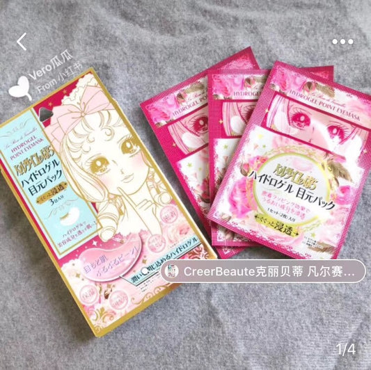 凡爾賽 玫瑰高保濕高滲透水凝膠啫喱眼膜 一盒3包
