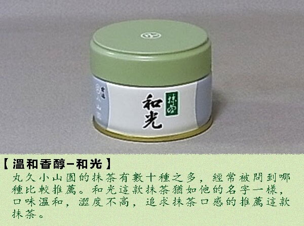 日本丸久小山園和光(京都宇治抹茶粉) 無糖– La Fée Beauty