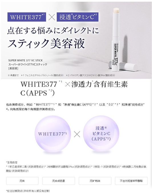 日本 DR.CI:LABO 城野醫生 377VC局部美白淡斑筆精華 1.8g 痘印淡化