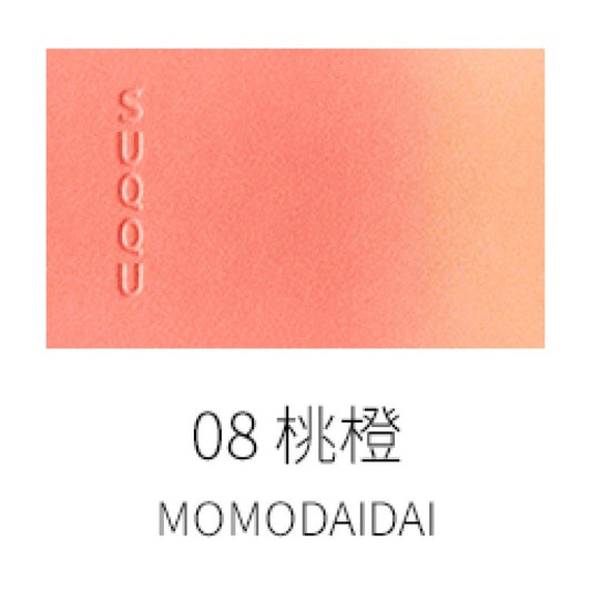 SUQQU 晶採淨妍頰彩 7.5g #08 桃橙 MOMODAIDAI