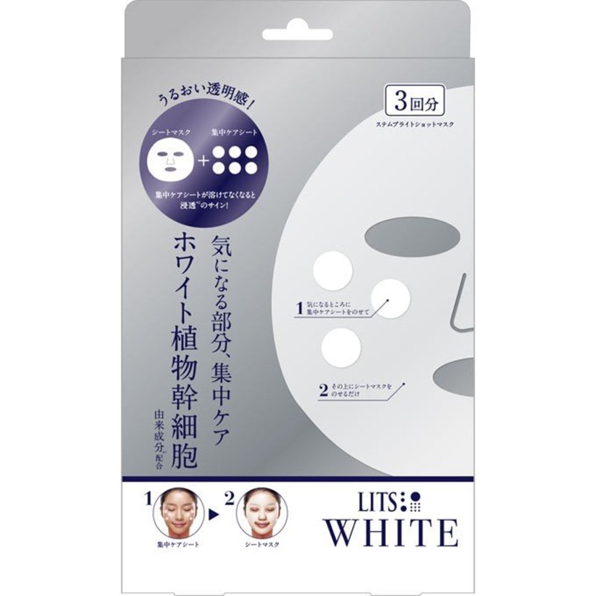LITS 植物幹細胞美白面膜 3片 (銀) - La Fée Beauty