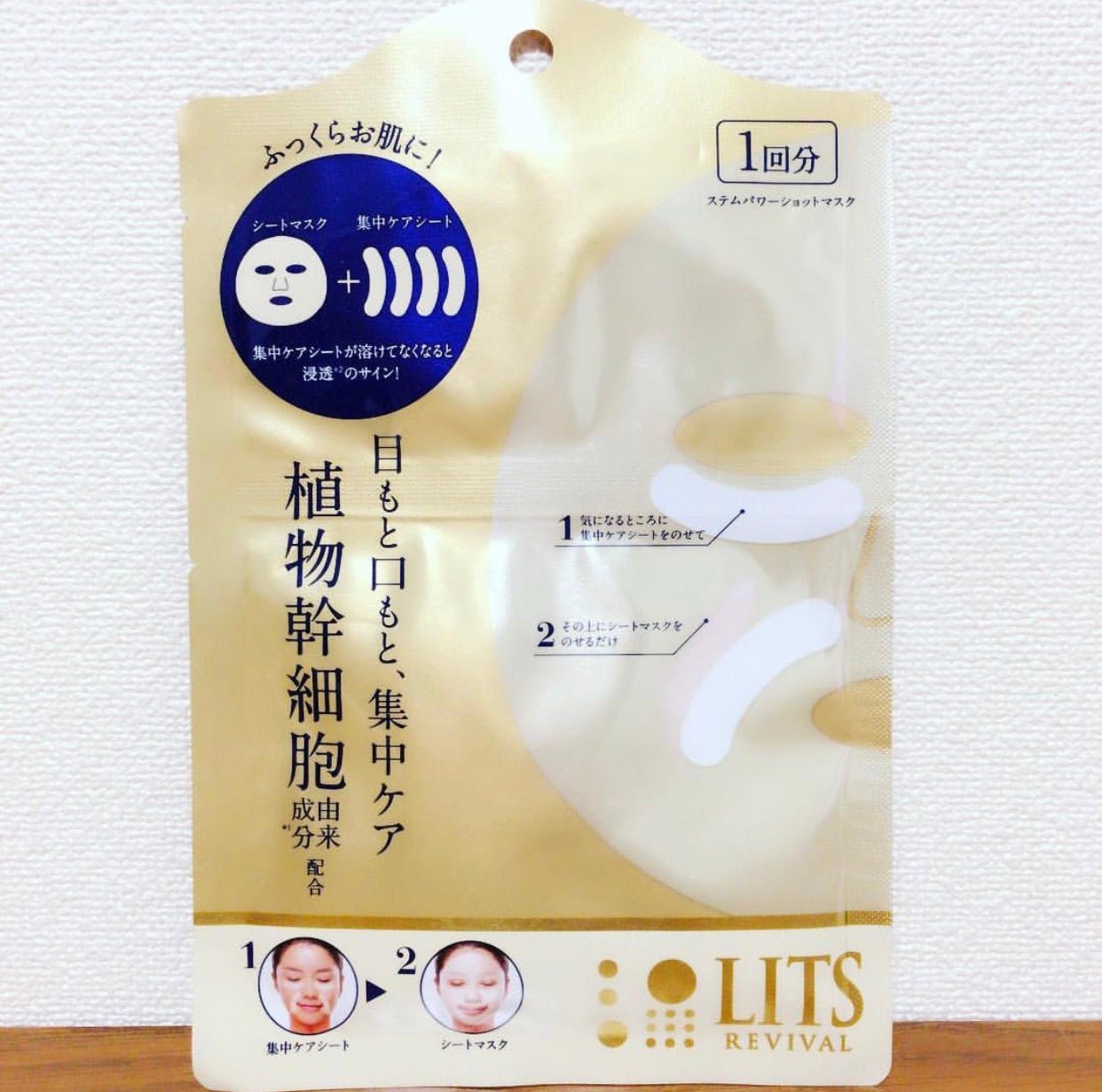LITS 植物幹細胞保濕面膜 (3回分) REVIVAL Stem Power Shot Face Mask 3-Count - La Fée Beauty
