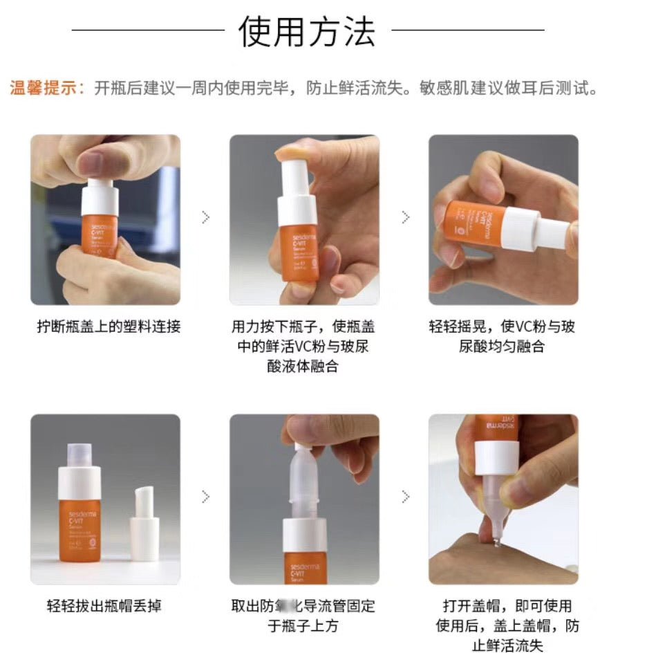 Sesderma 西班牙瑟斯德瑪 C-Vit水粉分離美白淡斑精華7mlx5支 - La Fée Beauty