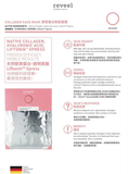 Reveel Collagen Face Mask 膠原蛋白新肌面膜 (一盒八片)