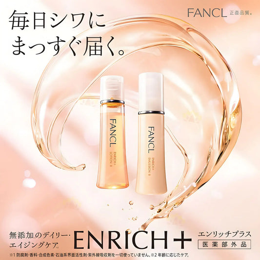 FANCL 芳珂 ENRICH膠原蛋白彈力修護乳液 30ml + 彈力膠原修護緊致化妝精華水 30ml 套