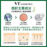 VT PRO CICAREEDLE Reedle Shot 700 修護積雪草塗抹式微針精華 30ml 700（修護鎮靜）