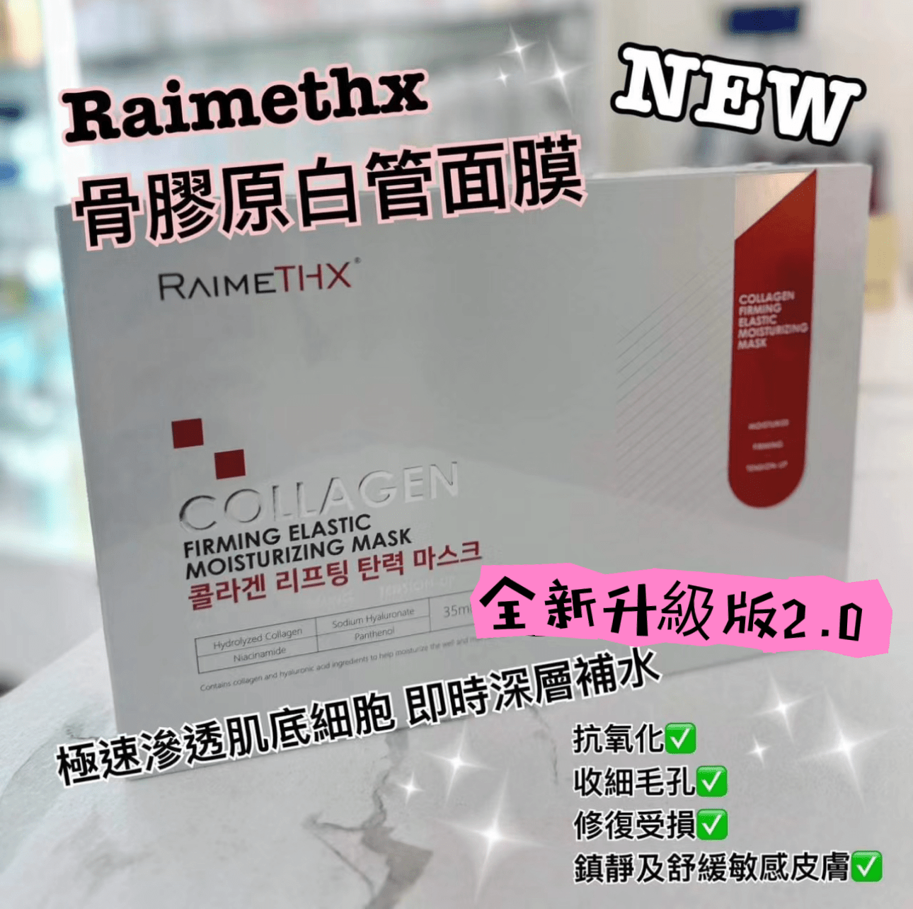 24年新版 韓國 RaimeThx 全新升級版2.0血清Plus白管面膜 一盒5枝 帶防偽碼 - La Fée Beauty