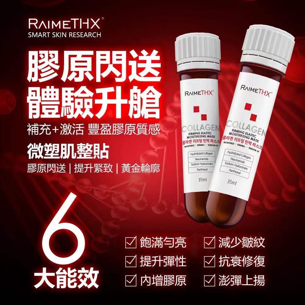 24年新版 韓國 RaimeThx 全新升級版2.0血清Plus白管面膜 一盒5枝 帶防偽碼 - La Fée Beauty