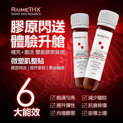 24年新版 韓國 RaimeThx 全新升級版2.0血清Plus白管面膜 一盒5枝 帶防偽碼 - La Fée Beauty