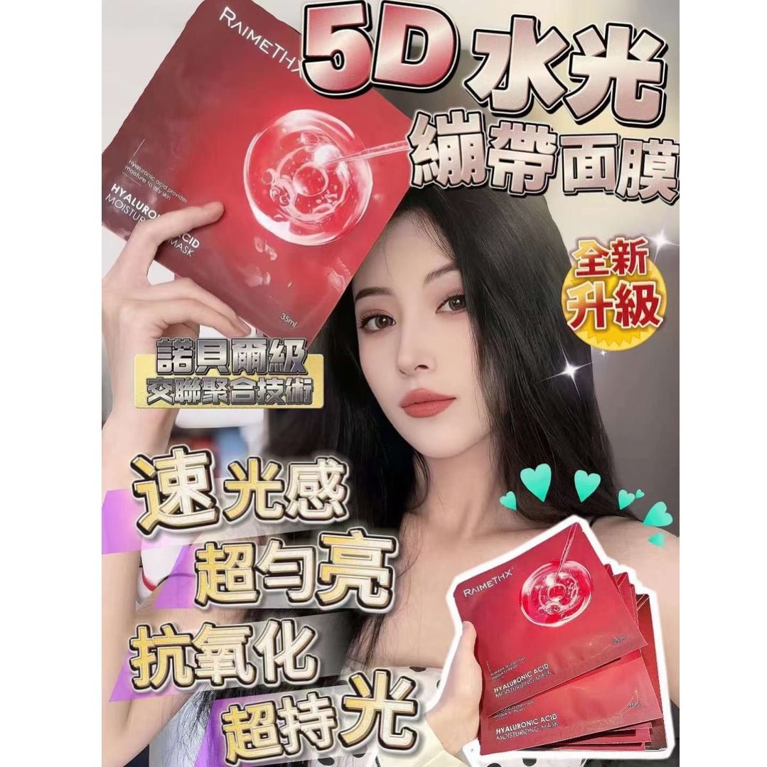24年新版 韓國 RaimeThx 雷美特絲 Plus 5D水光針劑面膜 35mlX5片 帶防偽碼 - La Fée Beauty