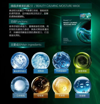 25年新版 韓國 RaimeThx 雷美特絲綠晶人肌仿生修護面膜2.0 35mlX5片 帶防偽碼 - La Fée Beauty