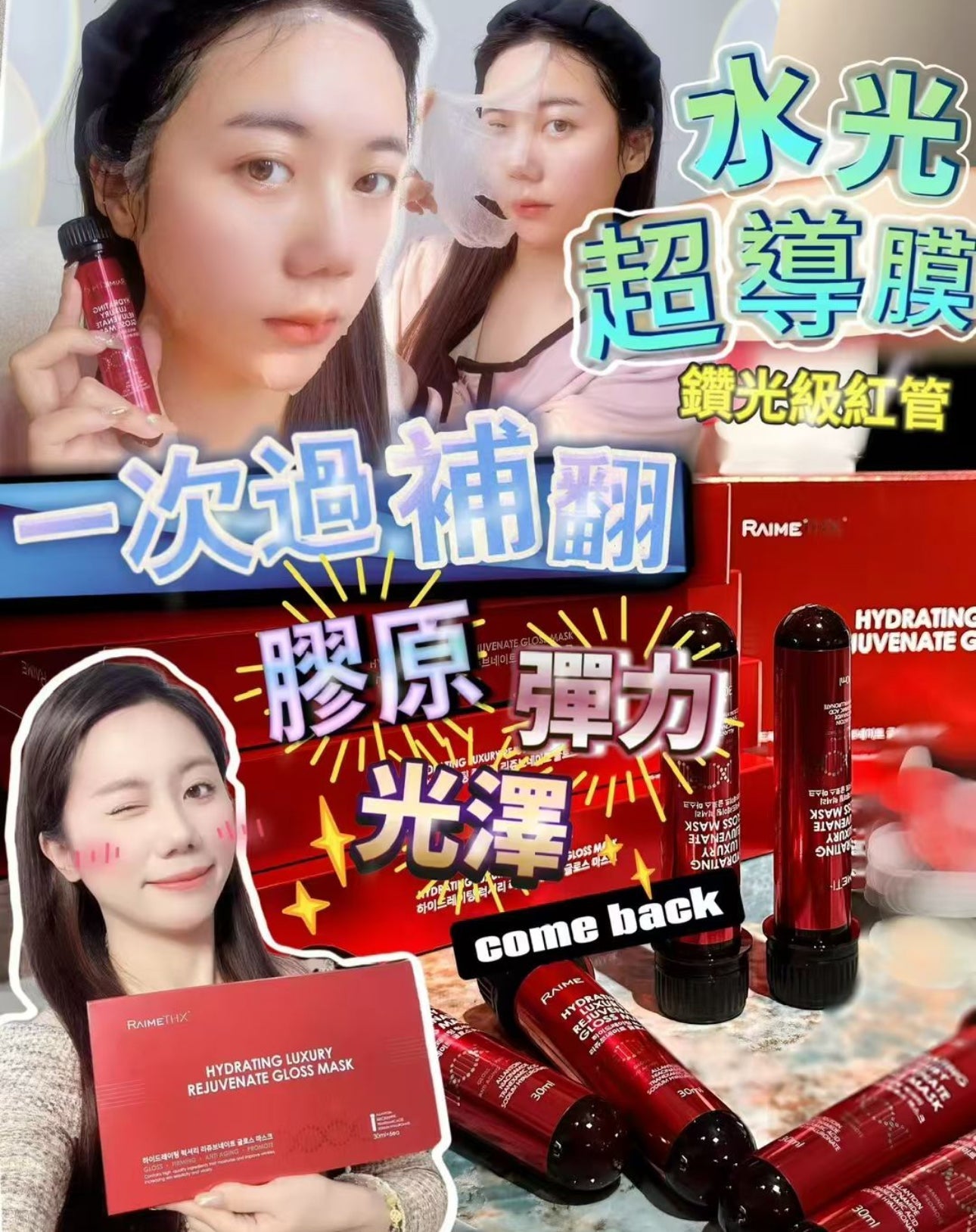 25年新品 韓國 RaimeThx 雷美特絲 水光輕齡針PLUS超導光子嫩膜 紅試管面膜 1盒 𝟔支*𝟑𝟎𝐦𝐥 - La Fée Beauty