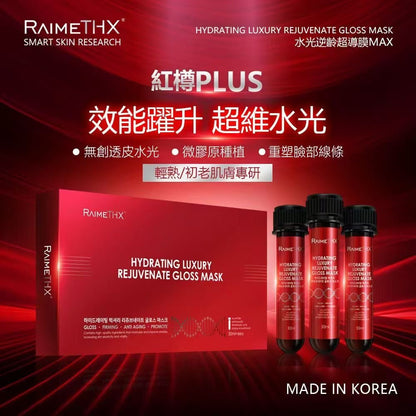 25年新品 韓國 RaimeThx 雷美特絲 水光輕齡針PLUS超導光子嫩膜 紅試管面膜 1盒 𝟔支*𝟑𝟎𝐦𝐥 - La Fée Beauty