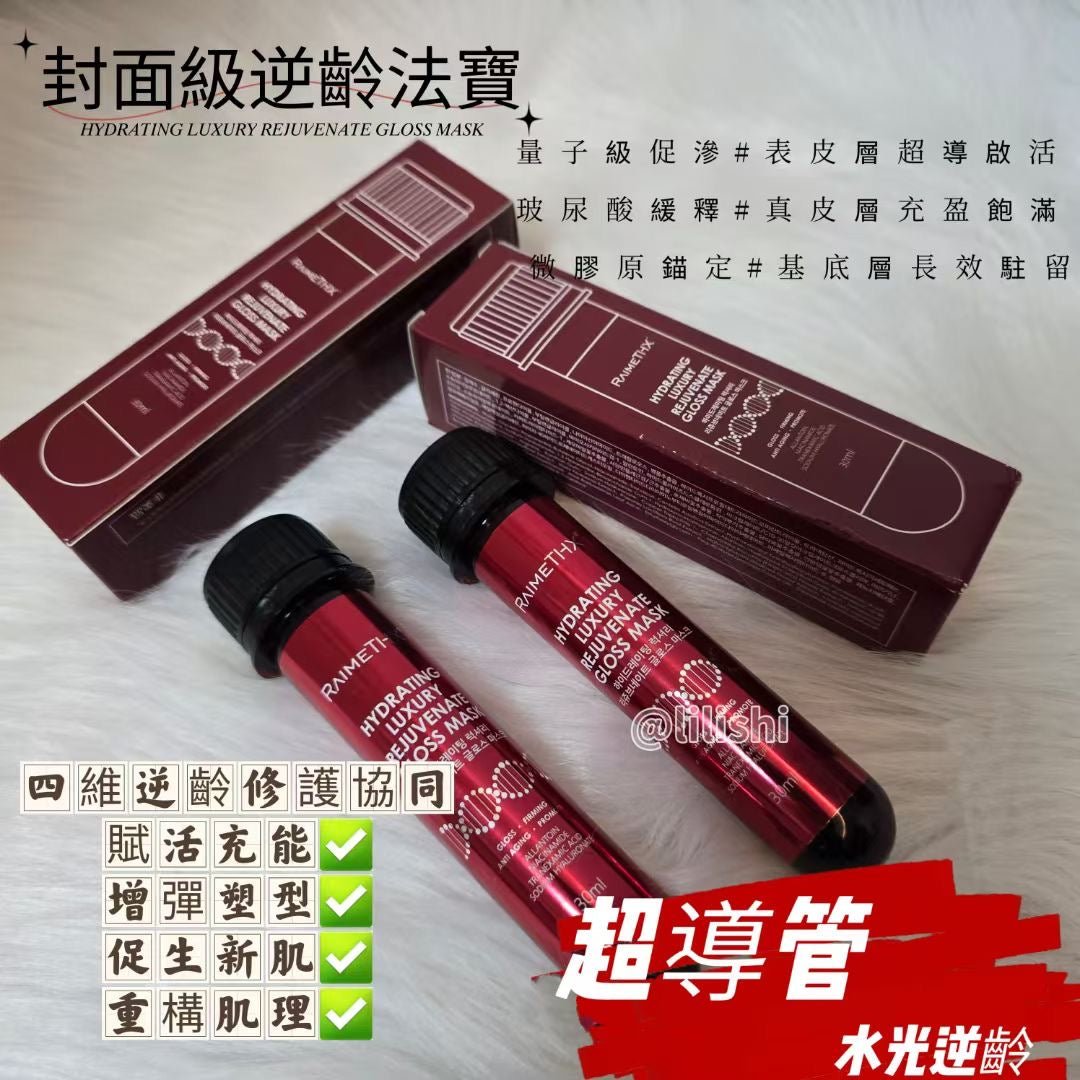 25年新品 韓國 RaimeThx 雷美特絲 水光輕齡針PLUS超導光子嫩膜 紅試管面膜 1盒 𝟔支*𝟑𝟎𝐦𝐥 - La Fée Beauty