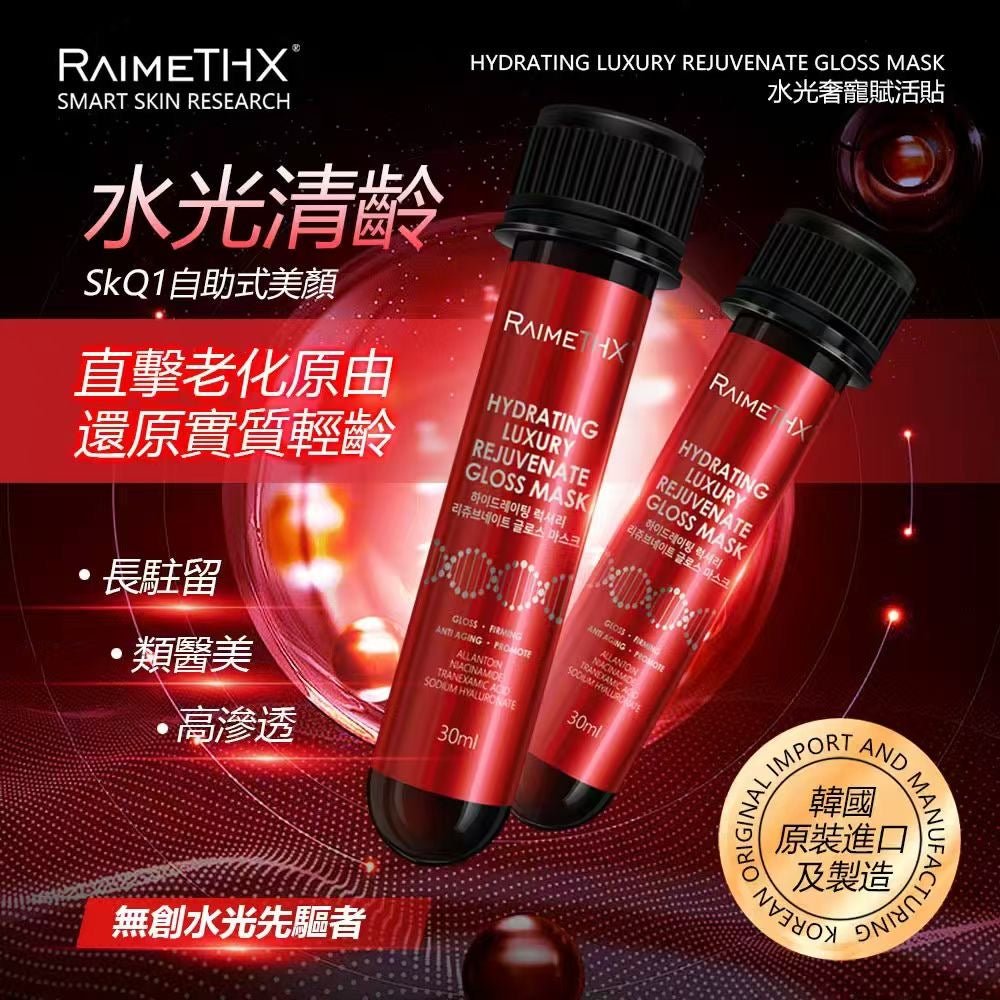 25年新品 韓國 RaimeThx 雷美特絲 水光輕齡針PLUS超導光子嫩膜 紅試管面膜 1盒 𝟔支*𝟑𝟎𝐦𝐥 - La Fée Beauty