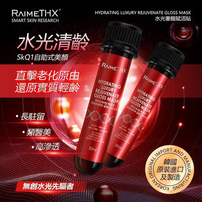25年新品 韓國 RaimeThx 雷美特絲 水光輕齡針PLUS超導光子嫩膜 紅試管面膜 1盒 𝟔支*𝟑𝟎𝐦𝐥 - La Fée Beauty