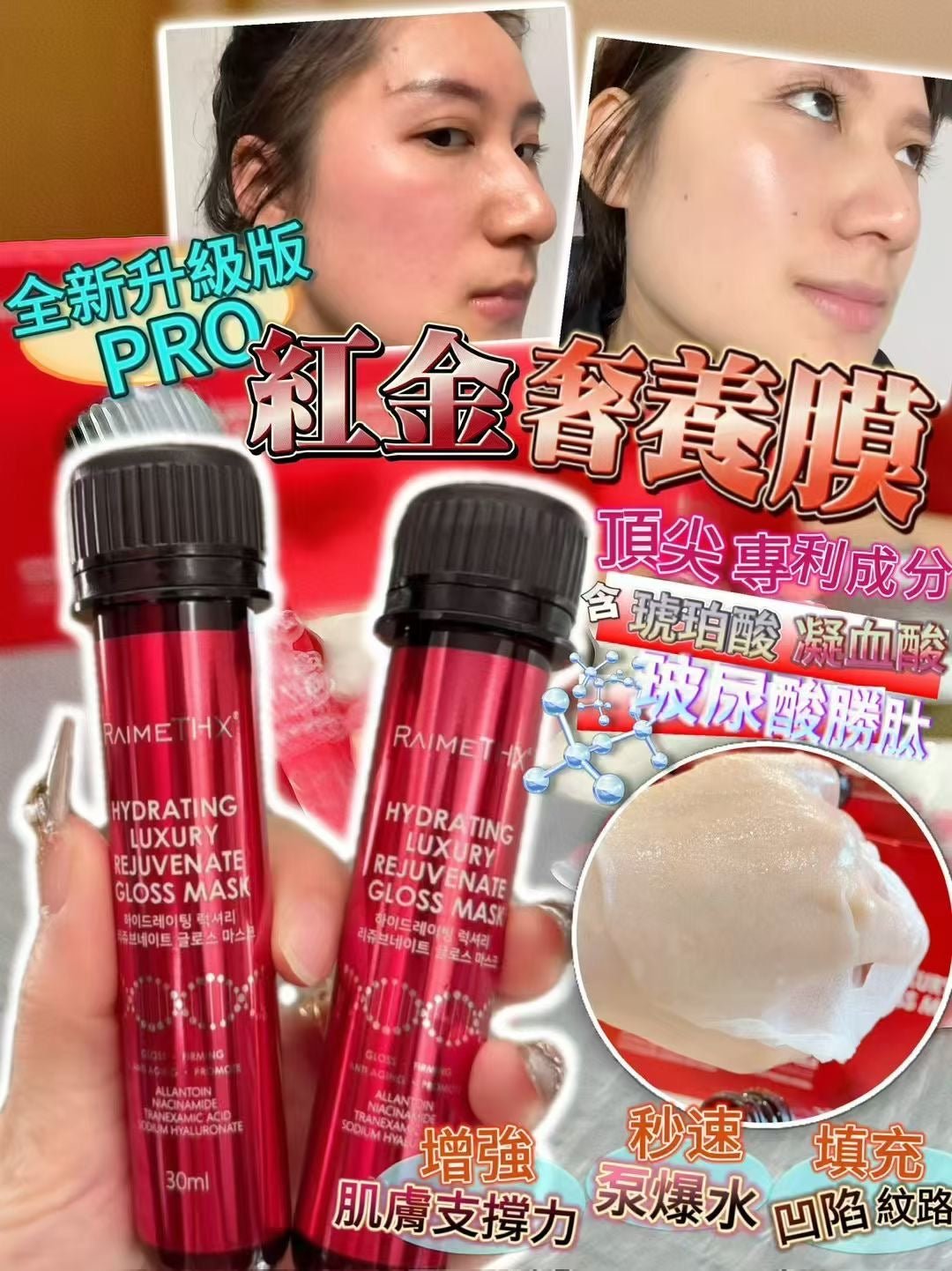 25年新品 韓國 RaimeThx 雷美特絲 水光輕齡針PLUS超導光子嫩膜 紅試管面膜 1盒 𝟔支*𝟑𝟎𝐦𝐥 - La Fée Beauty